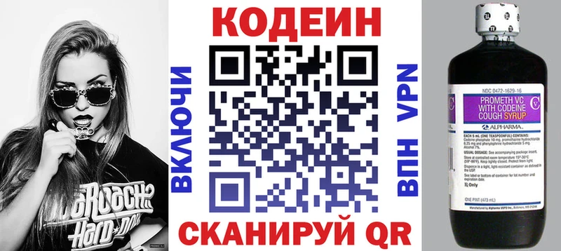 Codein напиток Lean (лин)  Белозерск 